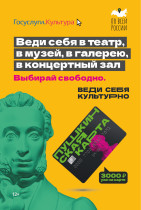 «Пушкинская карта» — новая программа для молодежи.