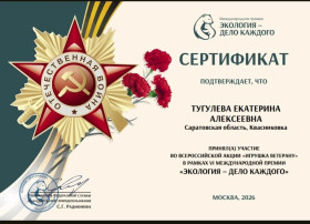 Приняла участие в акции Экология.
