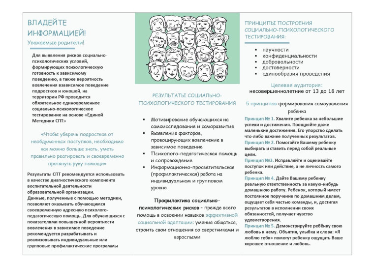 СОЦИАЛЬНО-ПСИХОЛОГИЧЕСКОЕ ТЕСТИРОВАНИЕ в 2023-2024 учебном году.