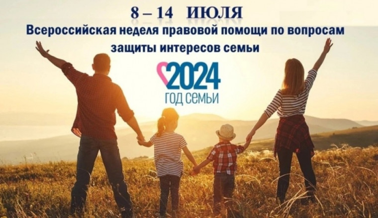 НЕДЕЛЯ ПРАВОВОЙ ПОМОЩИ.