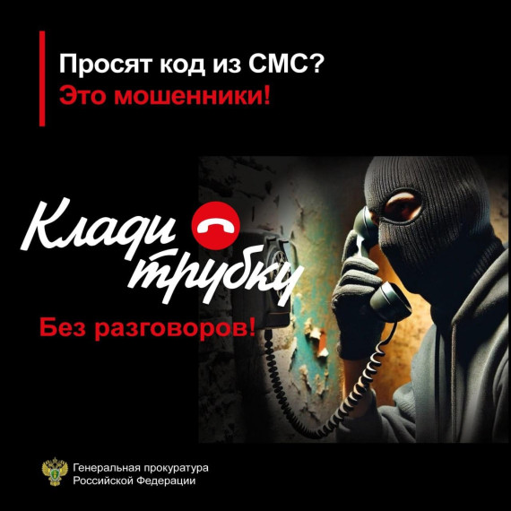 Клади трубку.