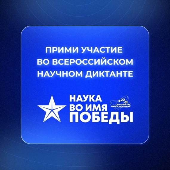 стартовал диктант победы.