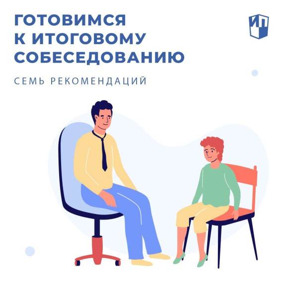 пройдет устное собеседование.