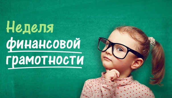 С 24 по 26 февраля 2025 г. В нашей школе прошел просветительский марафон для всей семьи «Неделя финансовой грамотности».