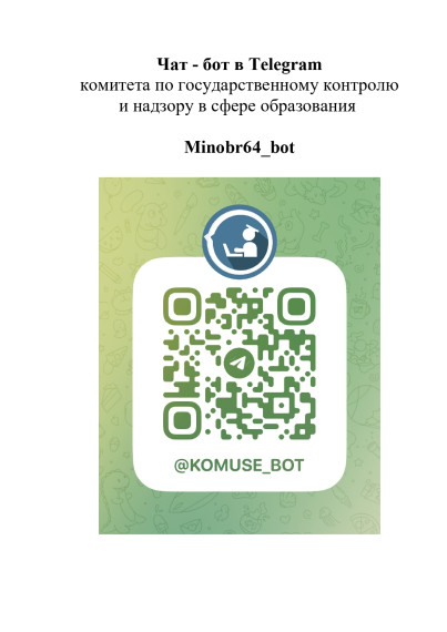 создан чат-бот по снижению документационной нагрузки.